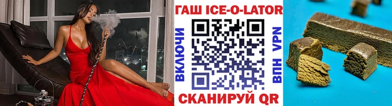 ГАШИШ ice o lator Пучеж